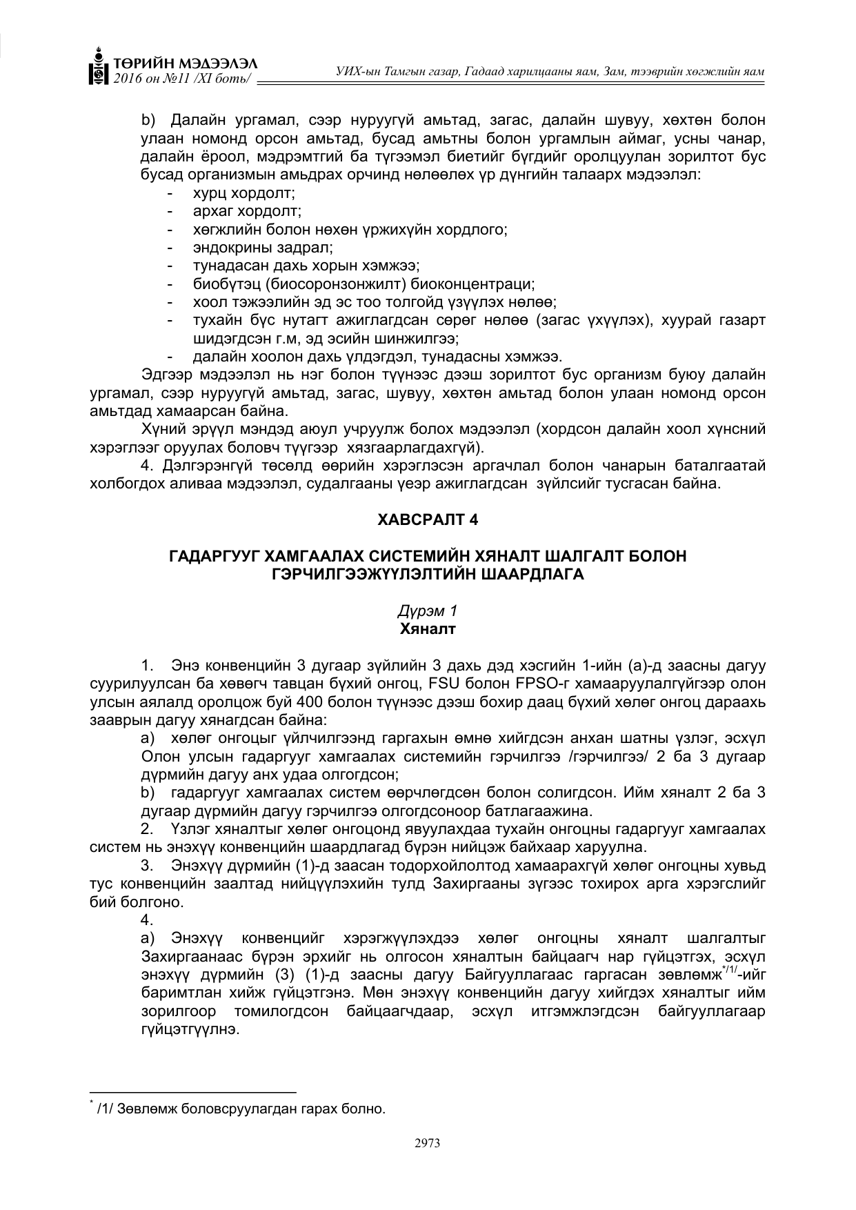 «Төрийн мэдээлэл» Тусгай дугаар XI боть, файлын 44-р хуудас