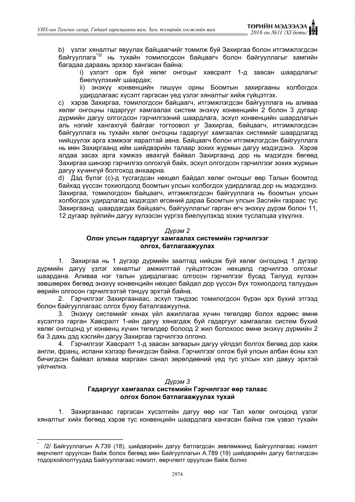 «Төрийн мэдээлэл» Тусгай дугаар XI боть, файлын 45-р хуудас