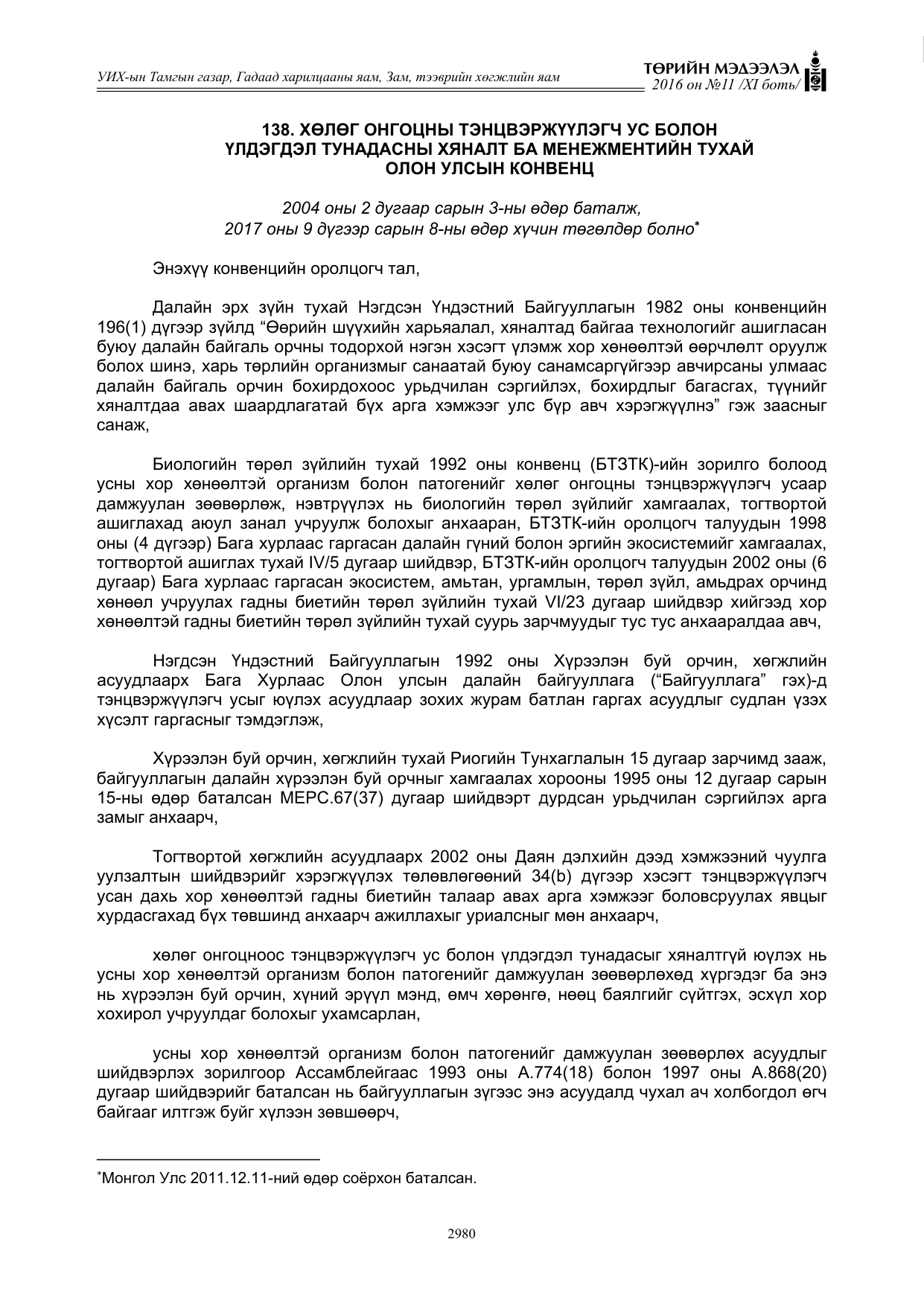 «Төрийн мэдээлэл» Тусгай дугаар XI боть, файлын 51-р хуудас
