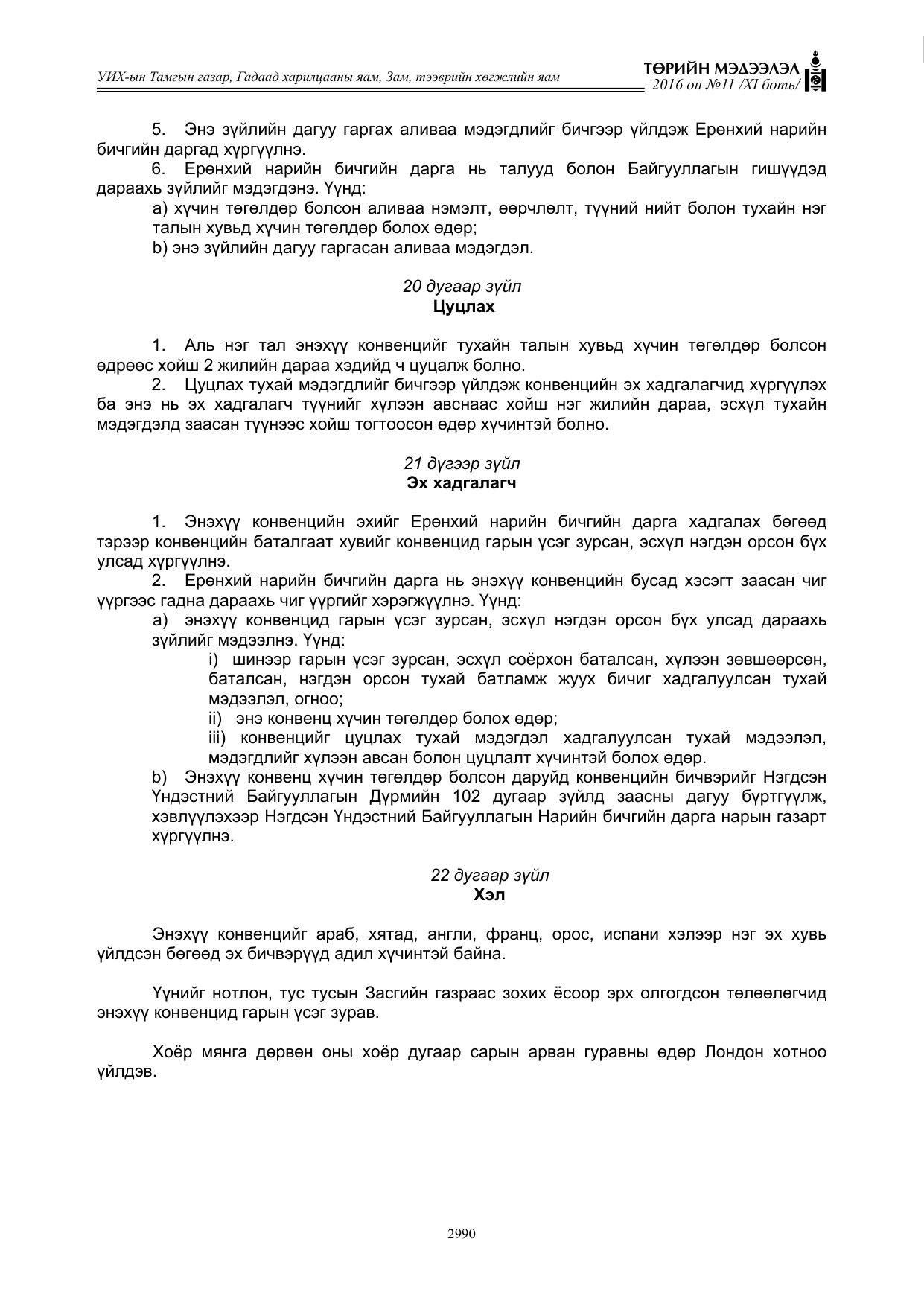 «Төрийн мэдээлэл» Тусгай дугаар XI боть, файлын 61-р хуудас