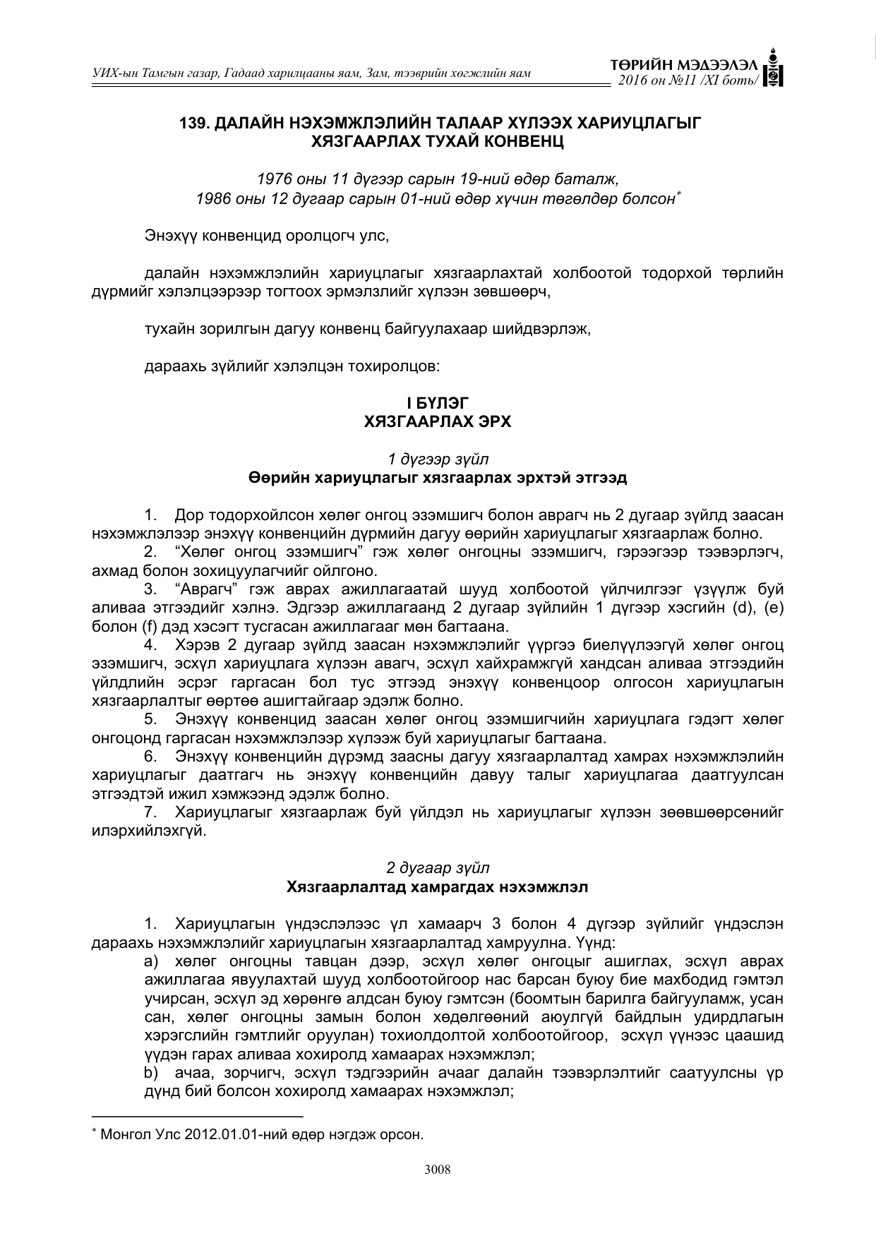 «Төрийн мэдээлэл» Тусгай дугаар XI боть, файлын 79-р хуудас