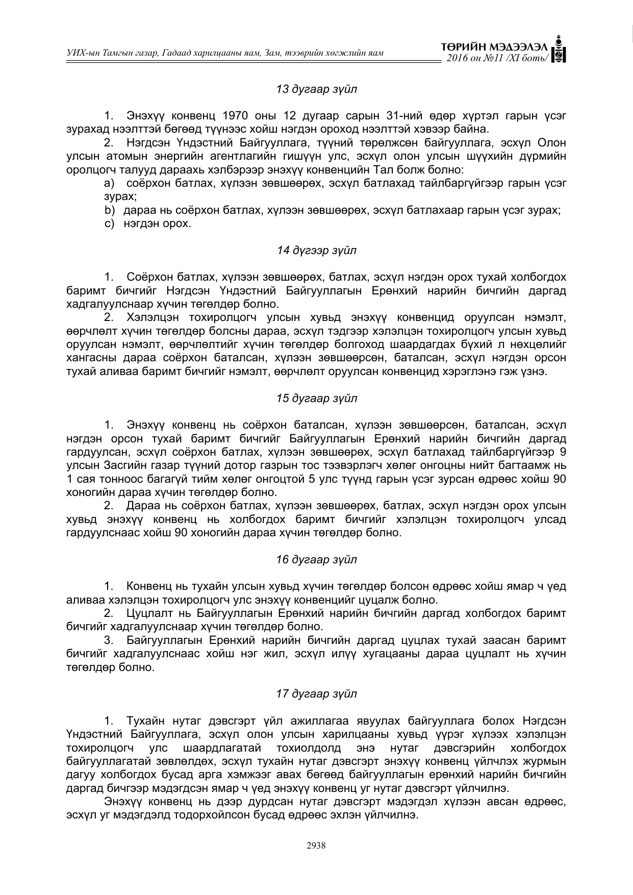 «Төрийн мэдээлэл» Тусгай дугаар XI боть, файлын 9-р хуудас