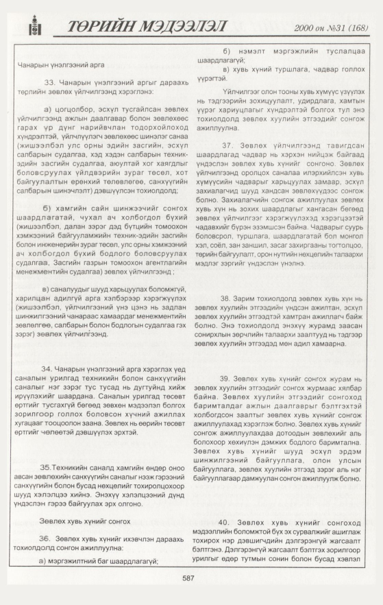«Төрийн мэдээлэл» № 30, файлын 121-р хуудас