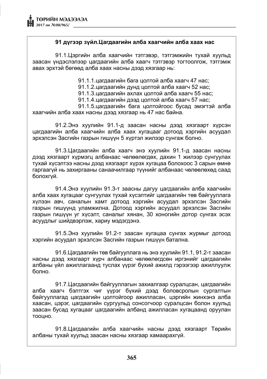 «Төрийн мэдээлэл» № 8, файлын 78-р хуудас