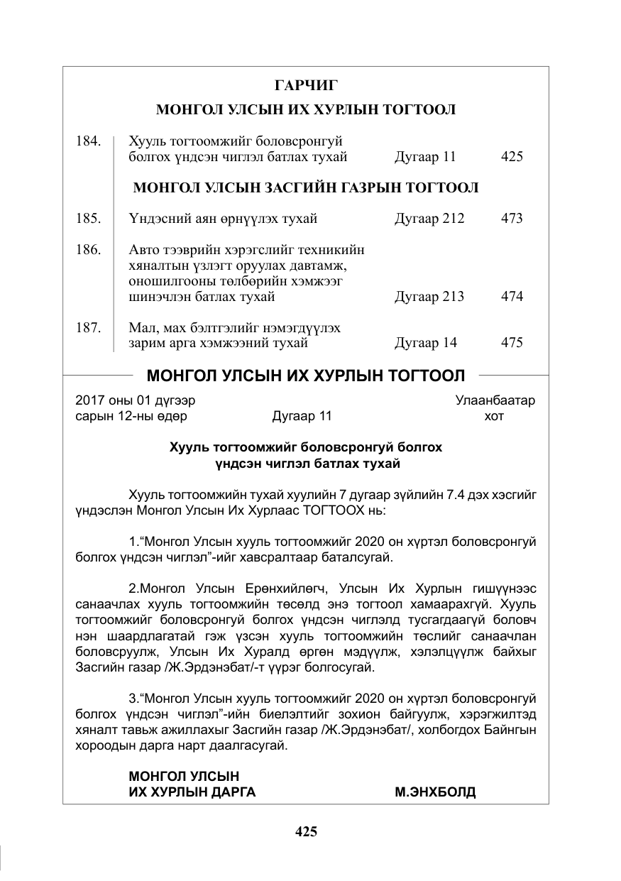 «Төрийн мэдээлэл» № 10, файлын 2-р хуудас