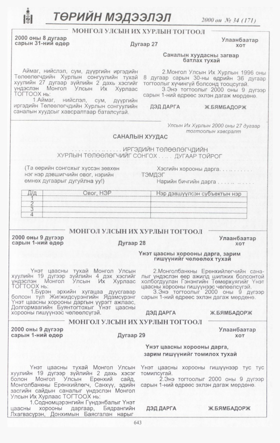 «Төрийн мэдээлэл» № 31, файлын 189-р хуудас
