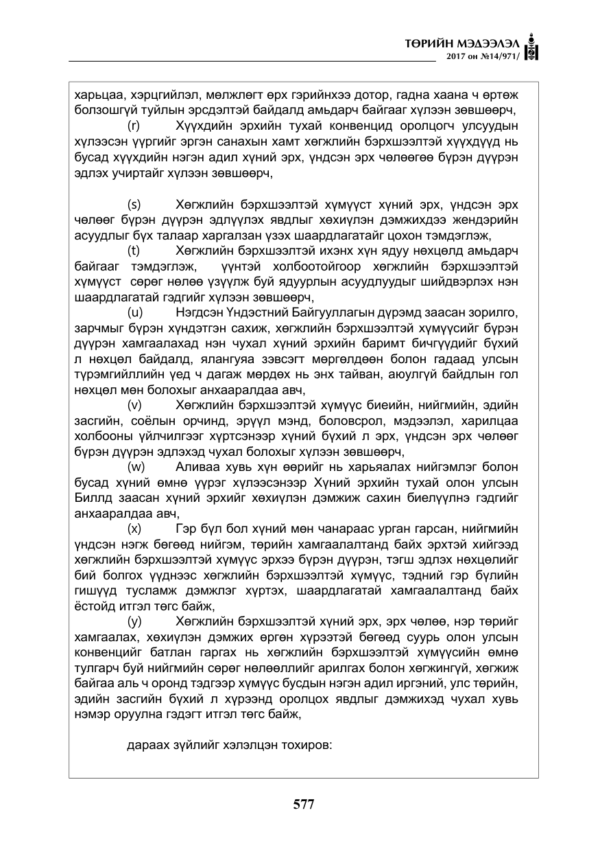 «Төрийн мэдээлэл» № 14, файлын 10-р хуудас