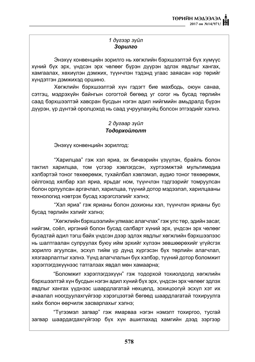 «Төрийн мэдээлэл» № 14, файлын 11-р хуудас
