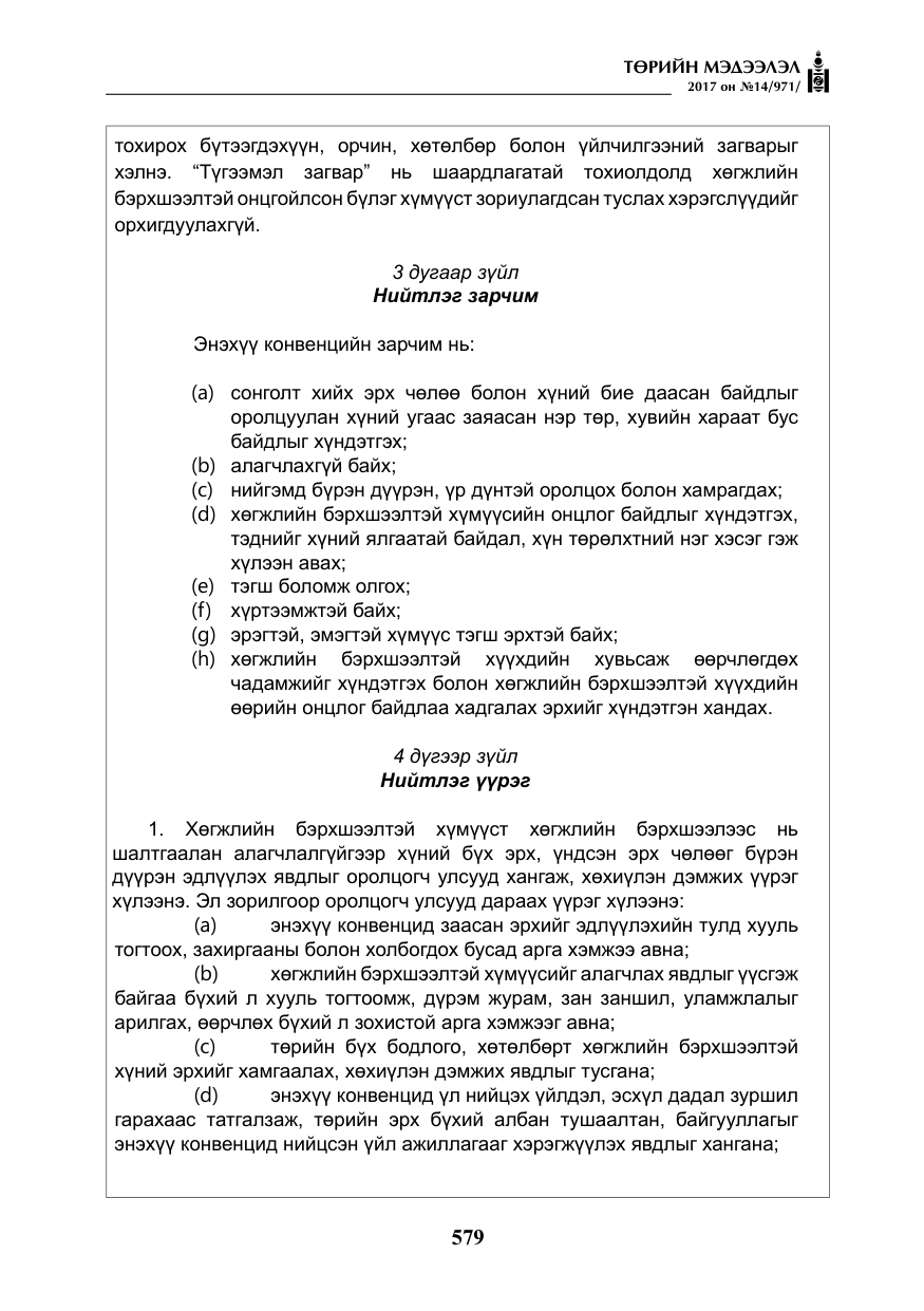 «Төрийн мэдээлэл» № 14, файлын 12-р хуудас