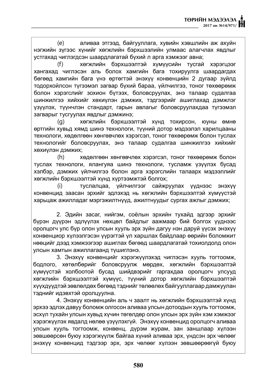 «Төрийн мэдээлэл» № 14, файлын 13-р хуудас