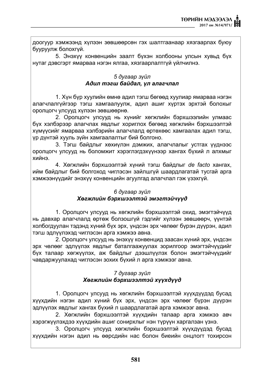 «Төрийн мэдээлэл» № 14, файлын 14-р хуудас