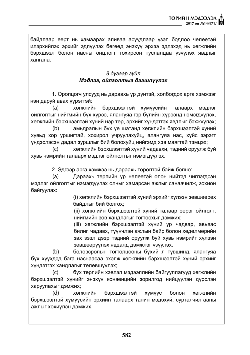 «Төрийн мэдээлэл» № 14, файлын 15-р хуудас