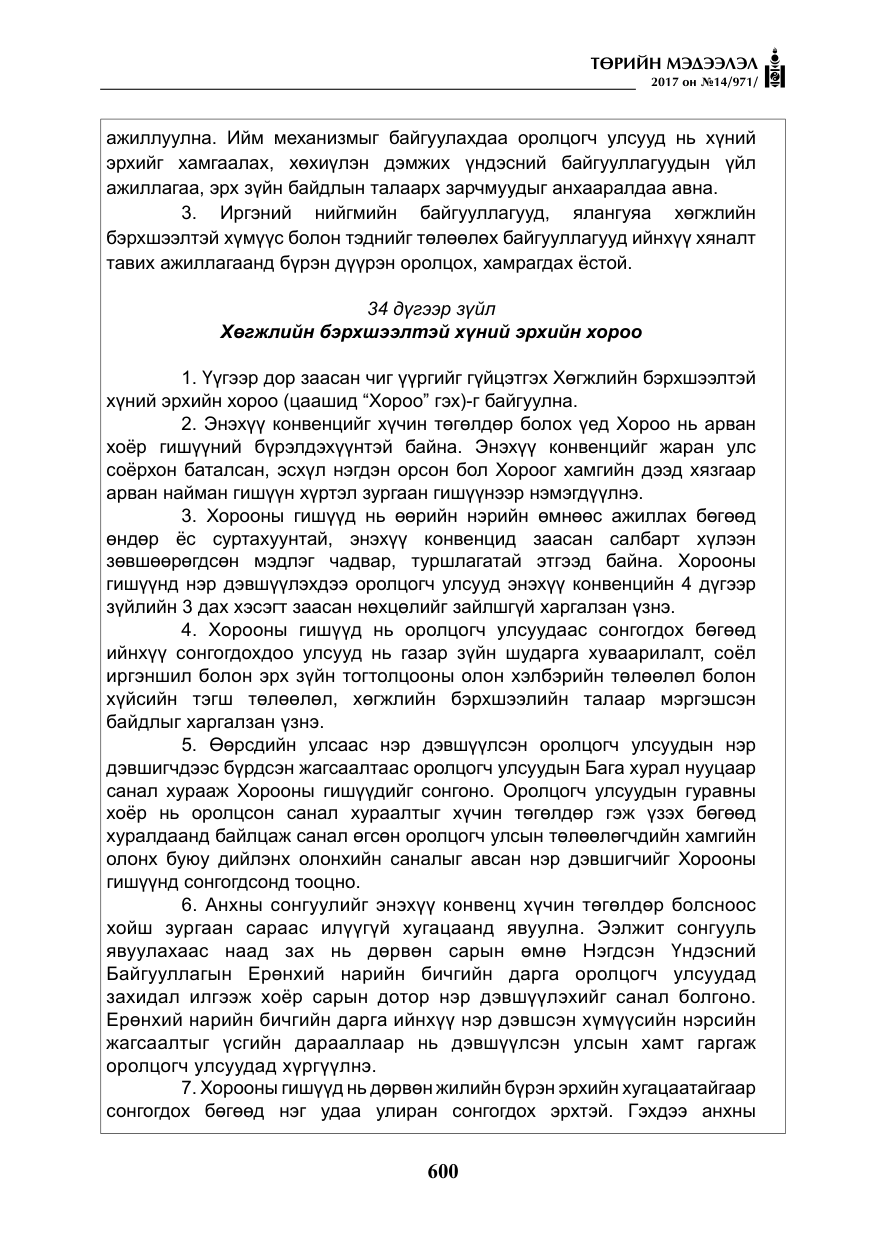«Төрийн мэдээлэл» № 14, файлын 33-р хуудас