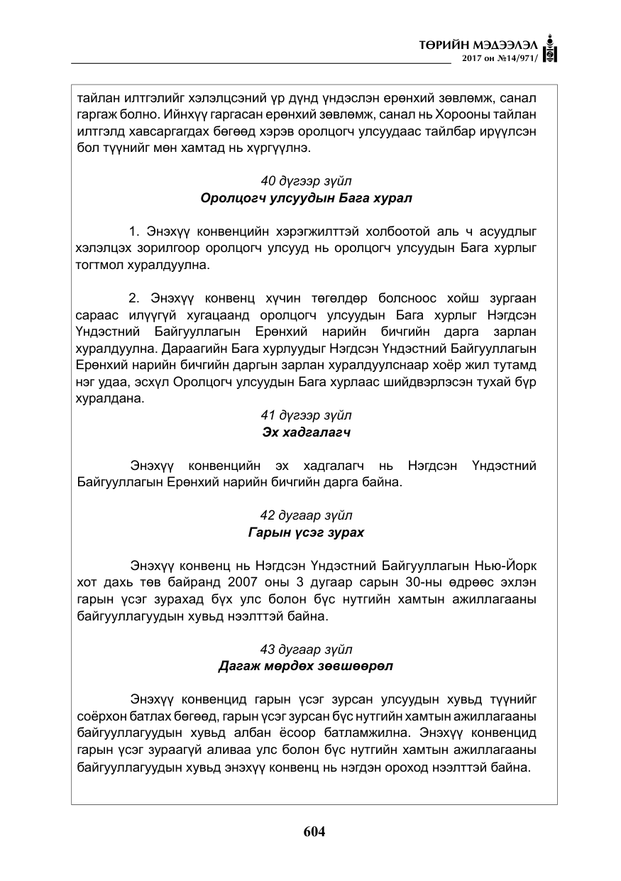 «Төрийн мэдээлэл» № 14, файлын 37-р хуудас