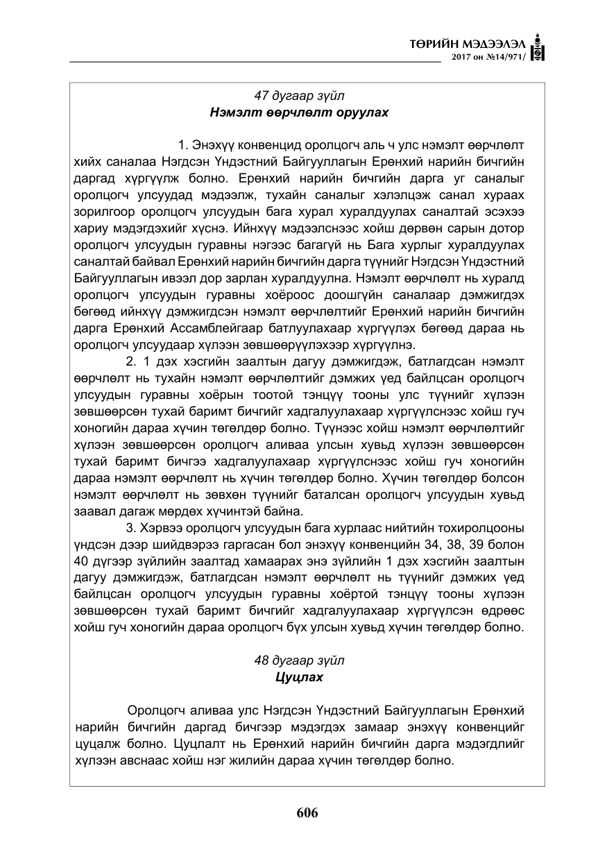 «Төрийн мэдээлэл» № 14, файлын 39-р хуудас