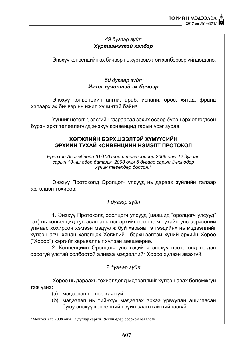 «Төрийн мэдээлэл» № 14, файлын 40-р хуудас