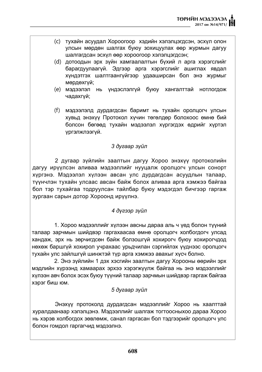 «Төрийн мэдээлэл» № 14, файлын 41-р хуудас