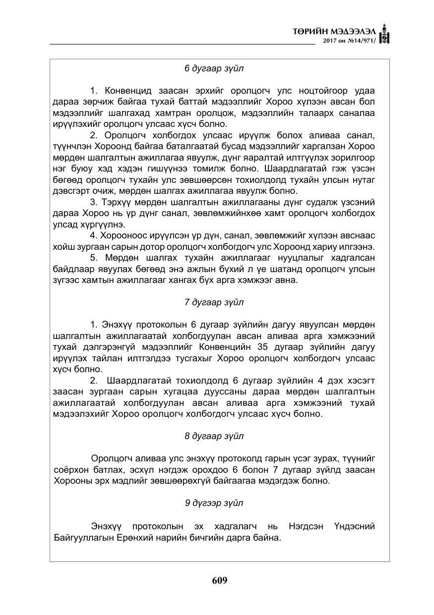 «Төрийн мэдээлэл» № 14, файлын 42-р хуудас