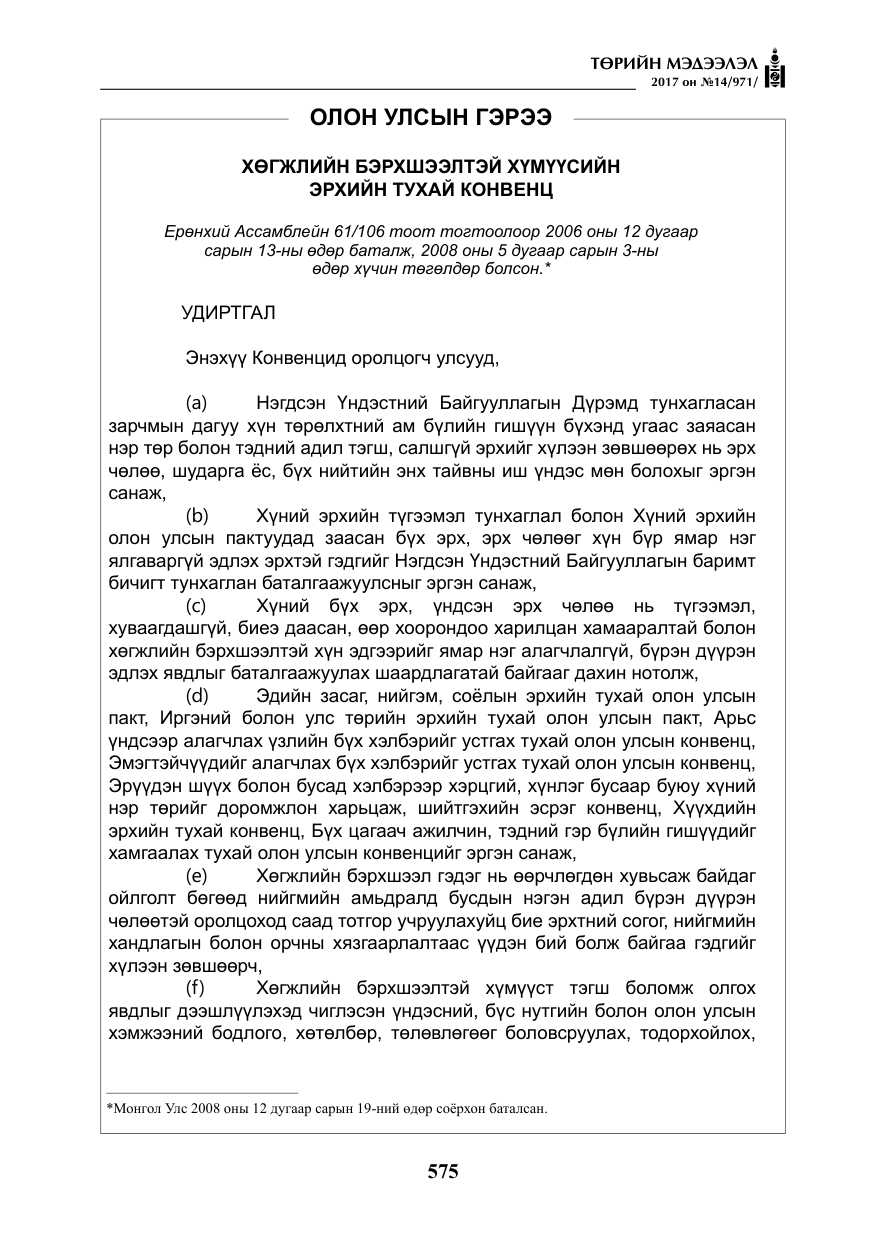 «Төрийн мэдээлэл» № 14, файлын 8-р хуудас