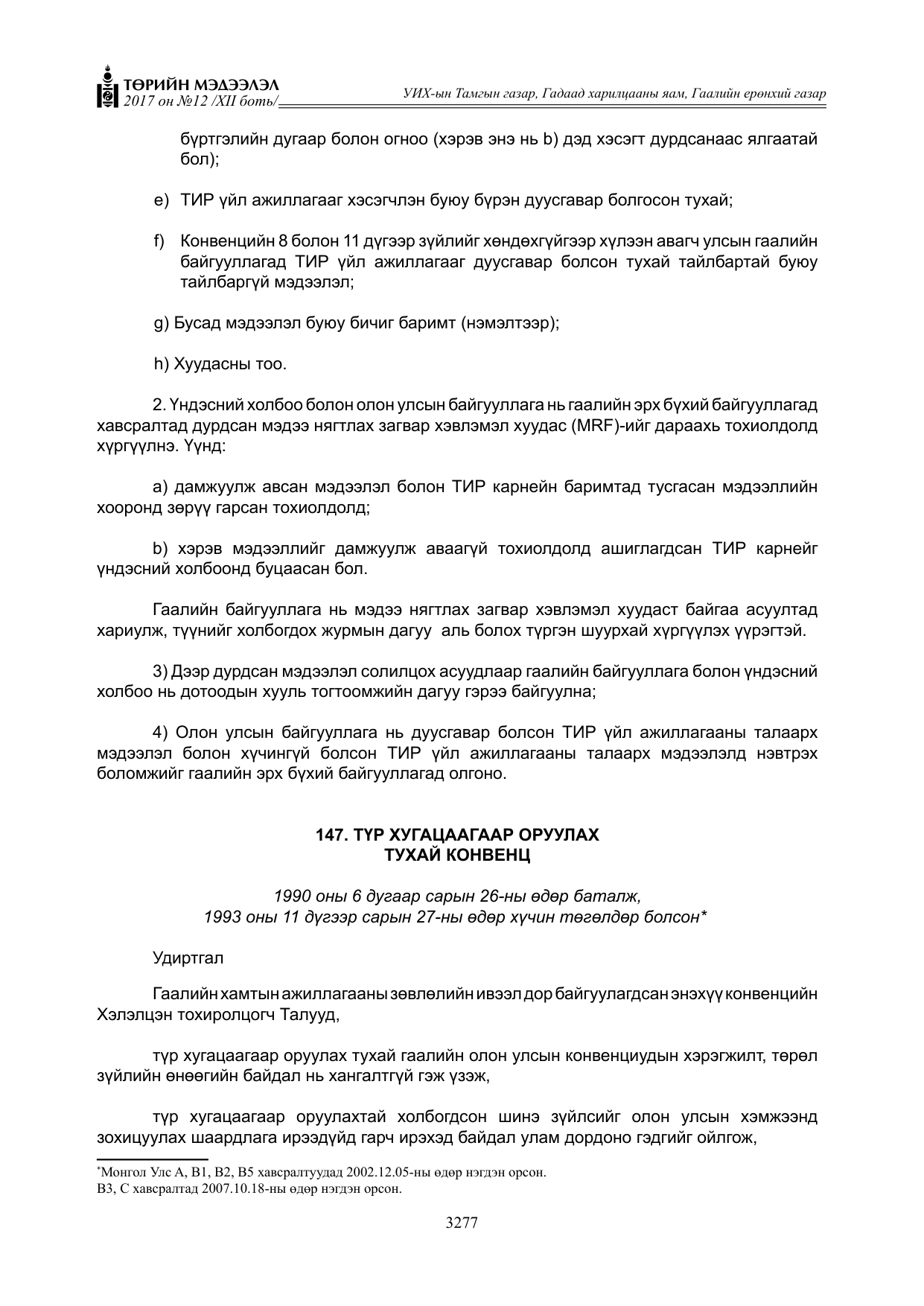 «Төрийн мэдээлэл» Тусгай дугаар XII боть, файлын 114-р хуудас