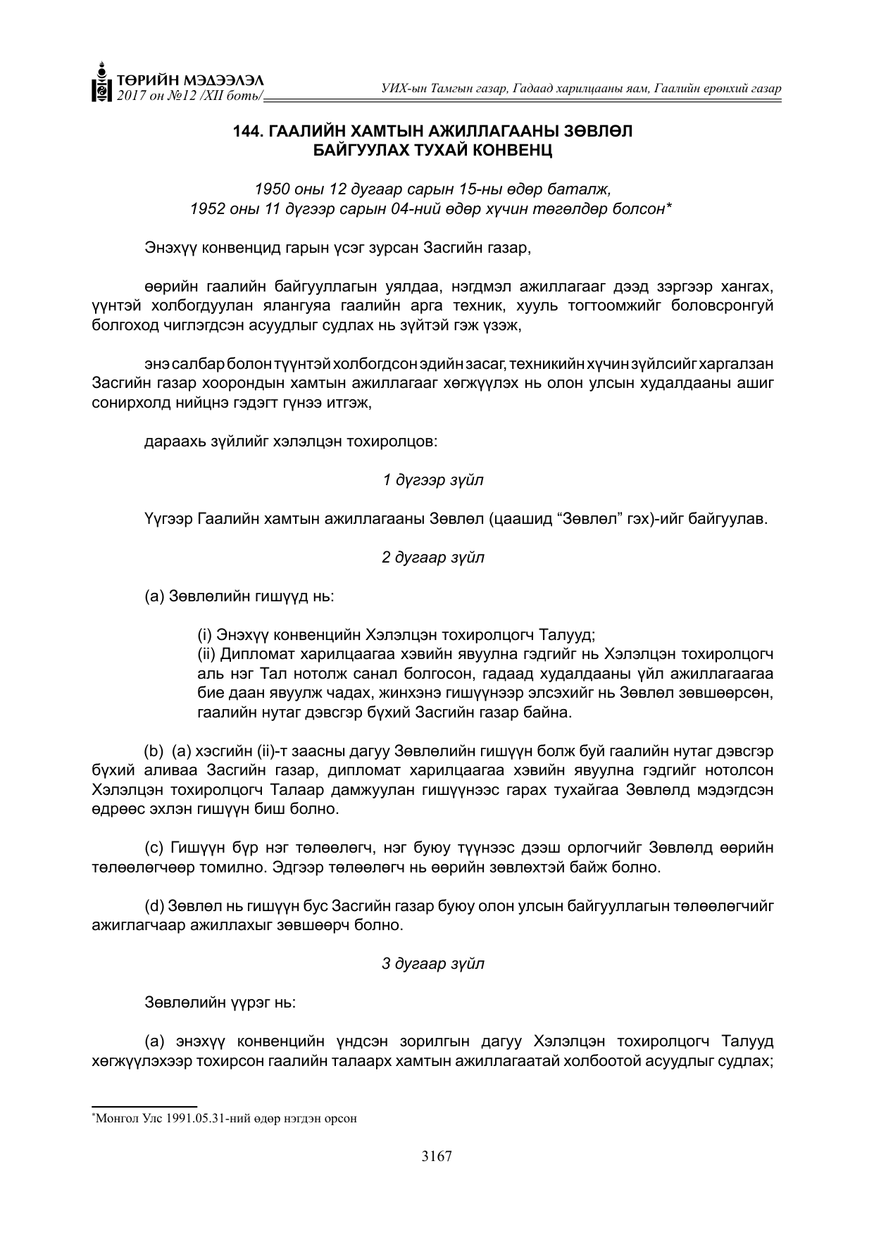 «Төрийн мэдээлэл» Тусгай дугаар XII боть, файлын 4-р хуудас