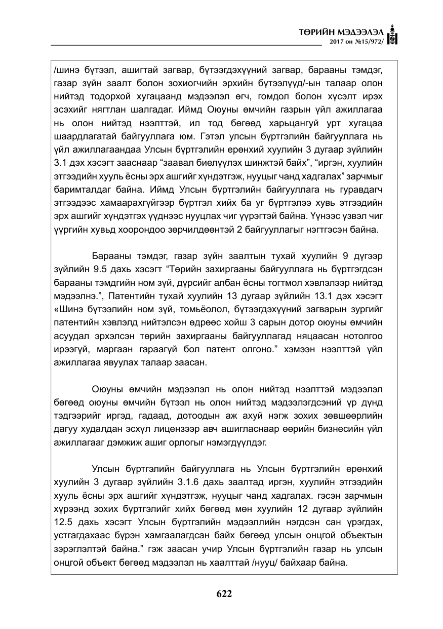 «Төрийн мэдээлэл» № 15, файлын 11-р хуудас