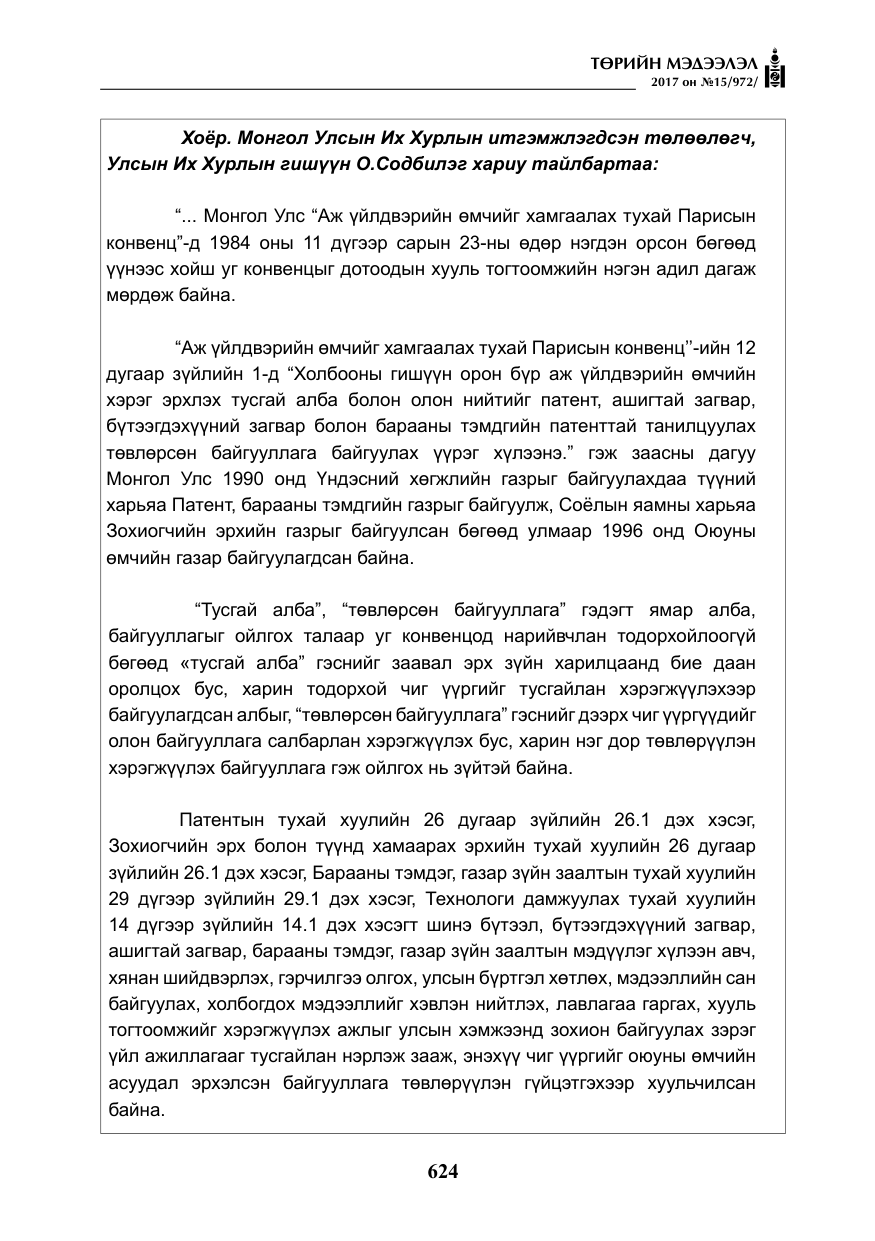 «Төрийн мэдээлэл» № 15, файлын 13-р хуудас