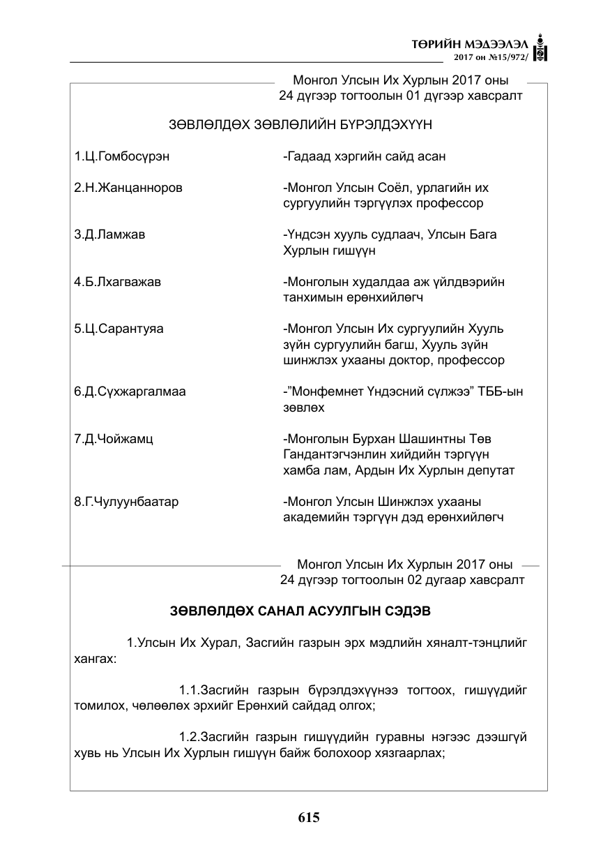 «Төрийн мэдээлэл» № 15, файлын 4-р хуудас