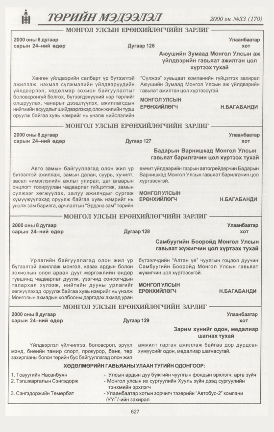 «Төрийн мэдээлэл» № 32, файлын 169-р хуудас