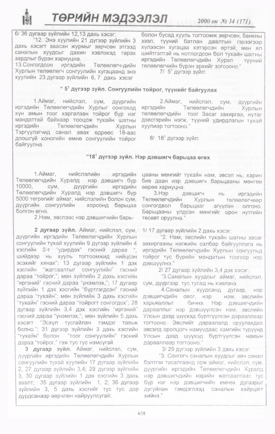 «Төрийн мэдээлэл» № 32, файлын 184-р хуудас