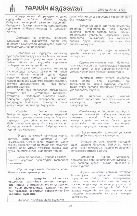 «Төрийн мэдээлэл» № 32, файлын 194-р хуудас