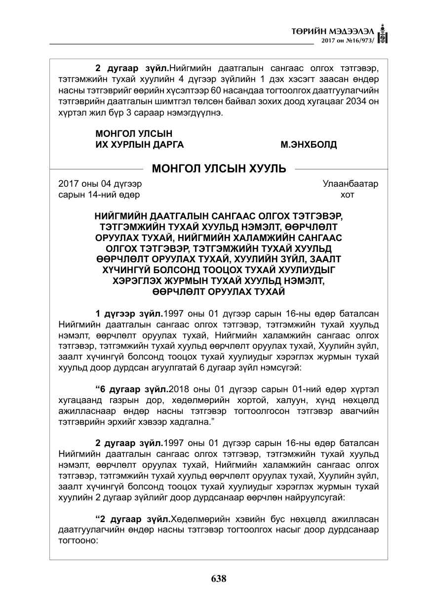 «Төрийн мэдээлэл» № 16, файлын 11-р хуудас