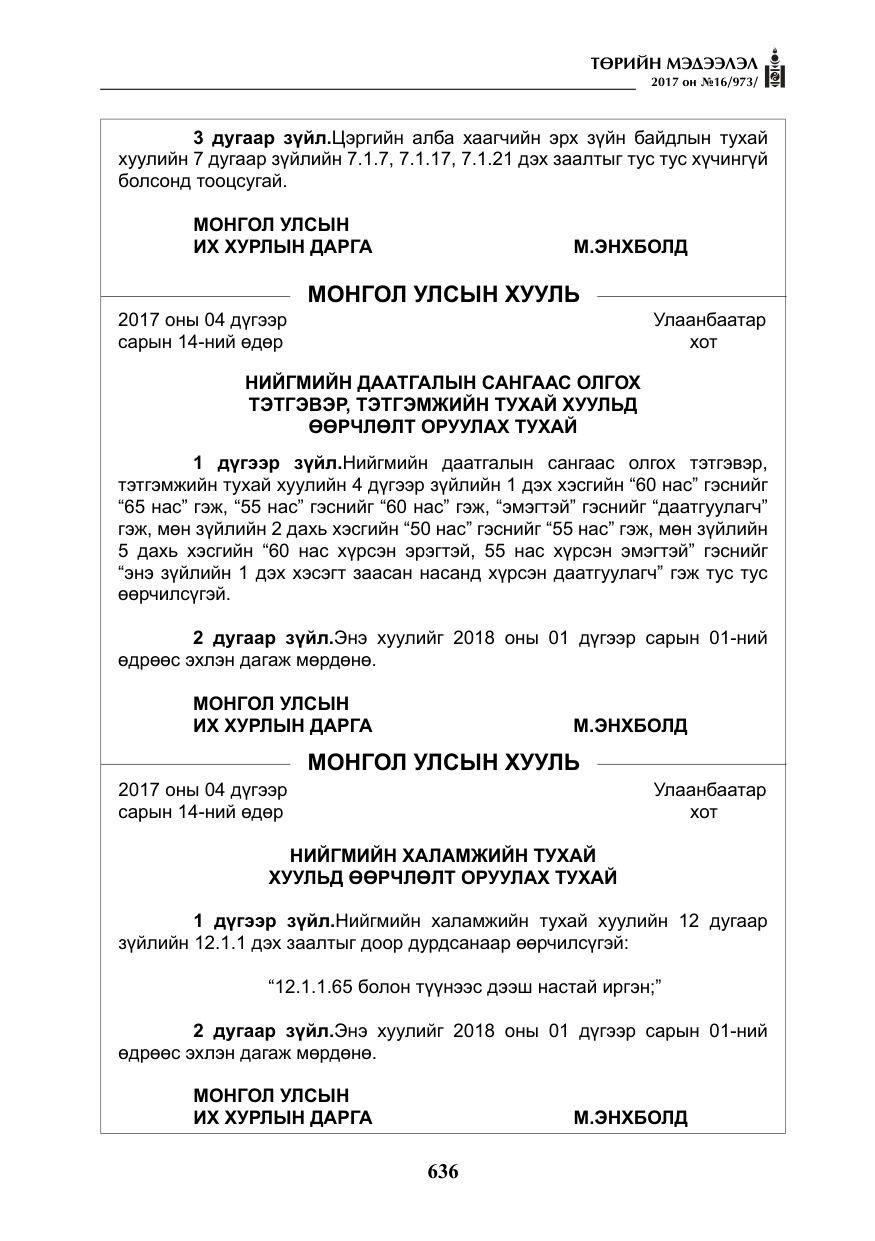 «Төрийн мэдээлэл» № 16, файлын 9-р хуудас