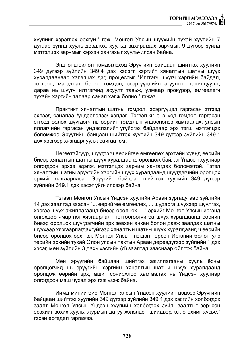 «Төрийн мэдээлэл» № 17, файлын 13-р хуудас