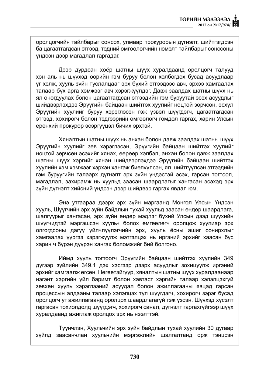 «Төрийн мэдээлэл» № 17, файлын 15-р хуудас