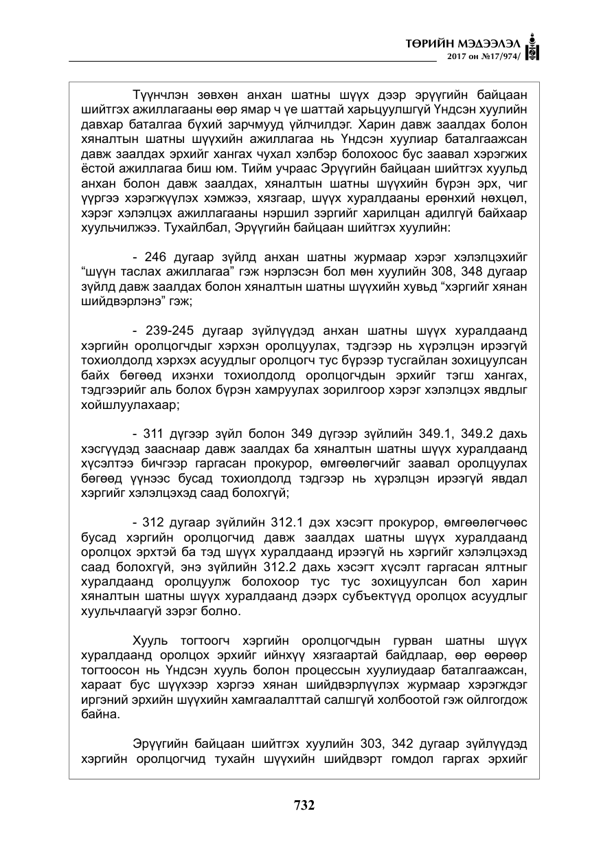 «Төрийн мэдээлэл» № 17, файлын 17-р хуудас