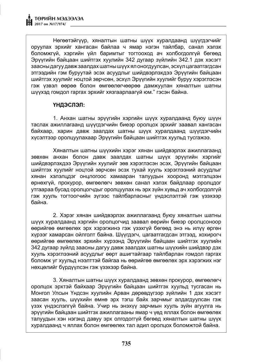 «Төрийн мэдээлэл» № 17, файлын 20-р хуудас