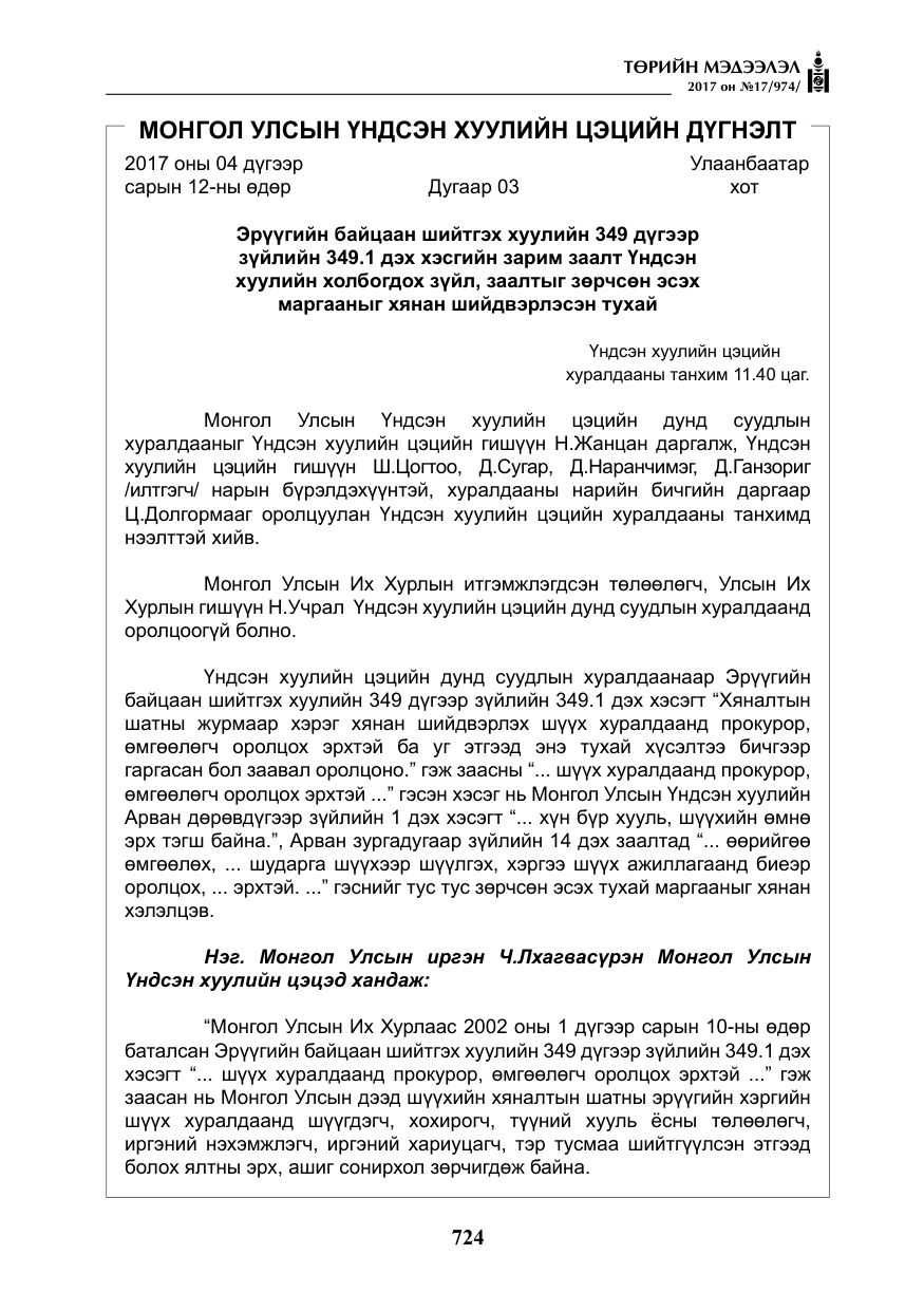 «Төрийн мэдээлэл» № 17, файлын 9-р хуудас