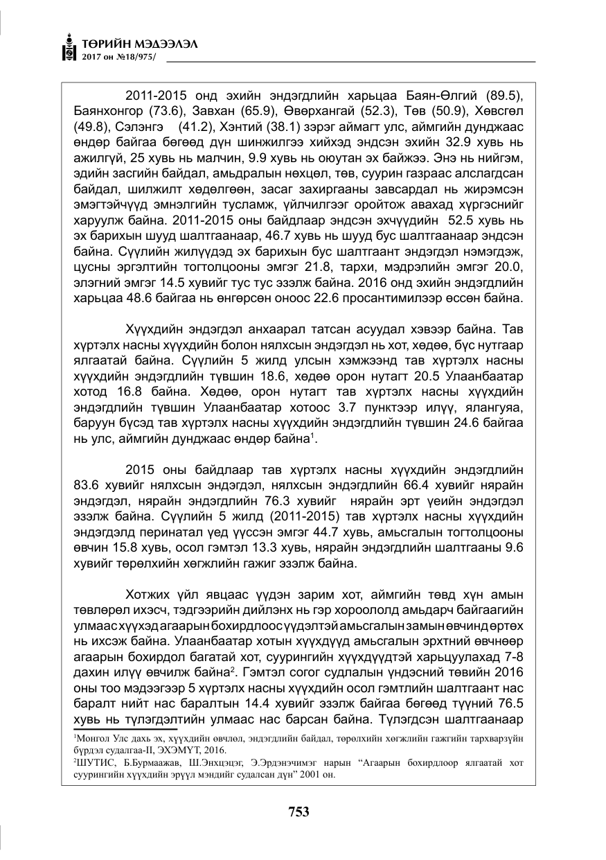 «Төрийн мэдээлэл» № 18, файлын 18-р хуудас
