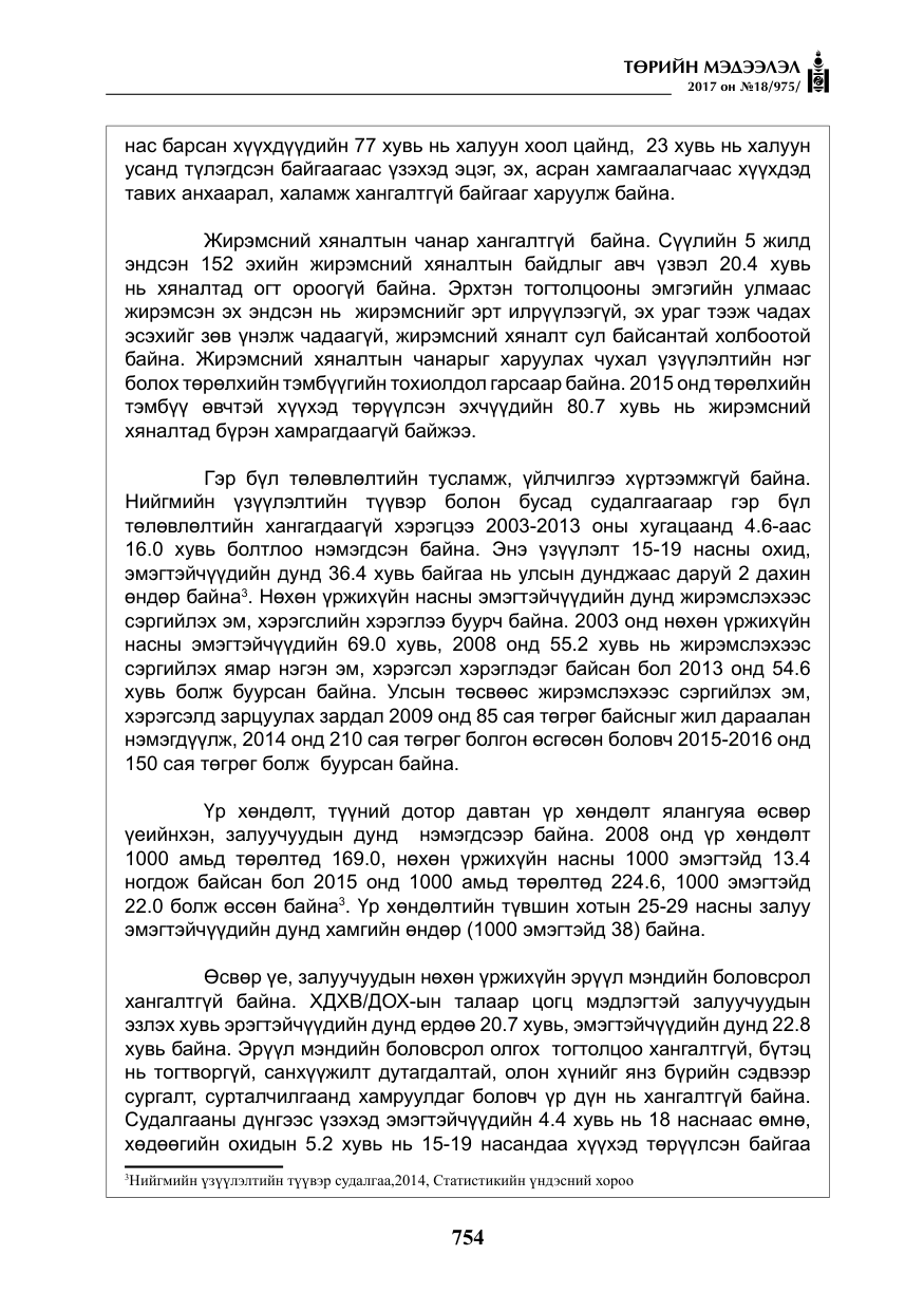 «Төрийн мэдээлэл» № 18, файлын 19-р хуудас