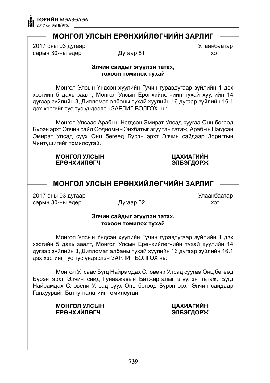 «Төрийн мэдээлэл» № 18, файлын 4-р хуудас