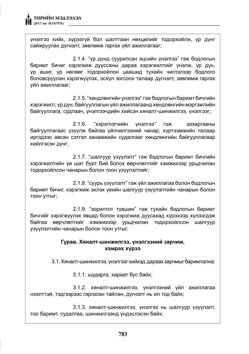 «Төрийн мэдээлэл» № 19, файлын 8-р хуудас