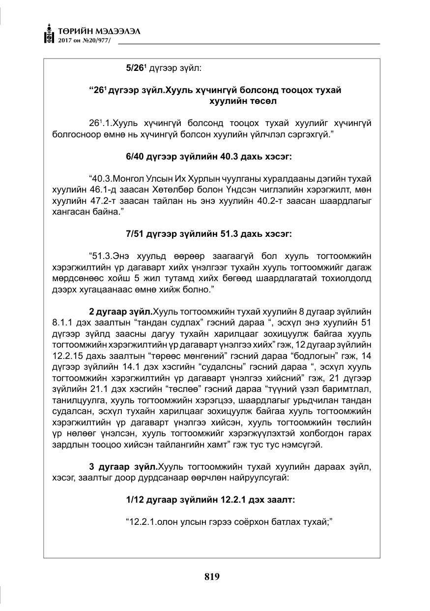 «Төрийн мэдээлэл» № 20, файлын 4-р хуудас