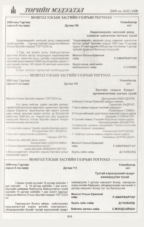 «Төрийн мэдээлэл» № 33, файлын 153-р хуудас
