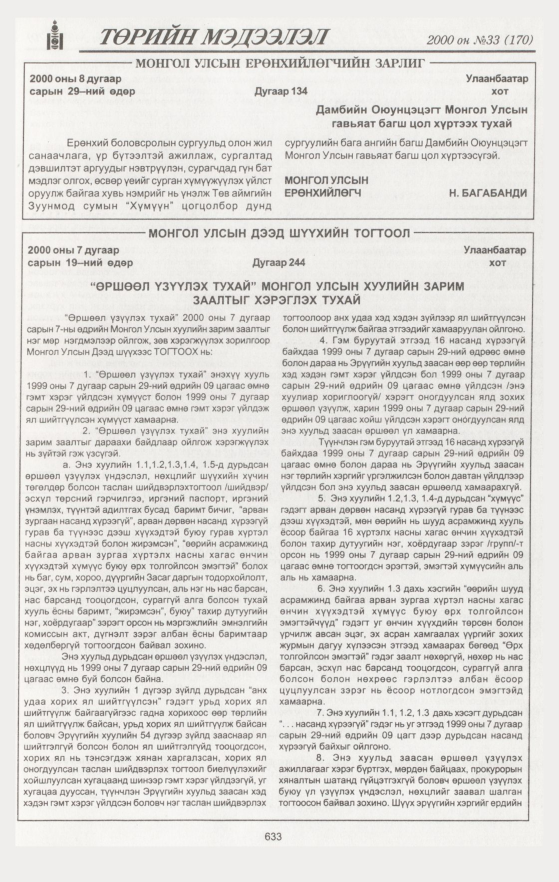 «Төрийн мэдээлэл» № 33, 633-р хуудасны скан