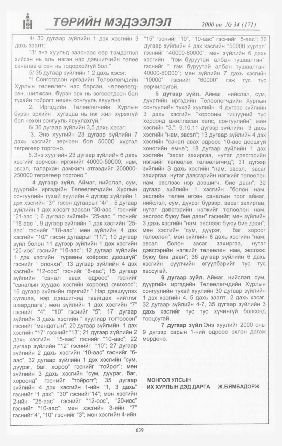 «Төрийн мэдээлэл» № 33, файлын 185-р хуудас
