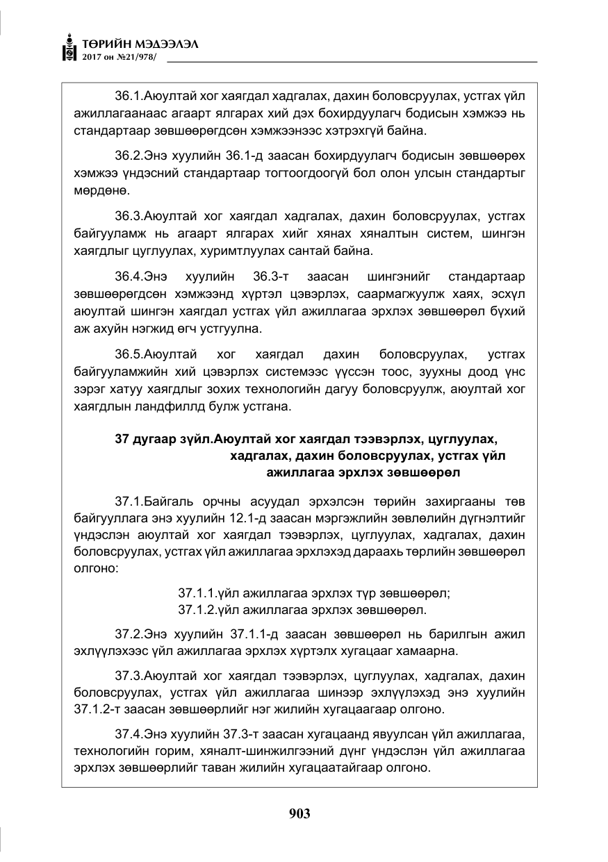 «Төрийн мэдээлэл» № 21, файлын 64-р хуудас