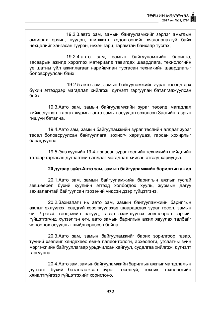 «Төрийн мэдээлэл» № 22, файлын 17-р хуудас