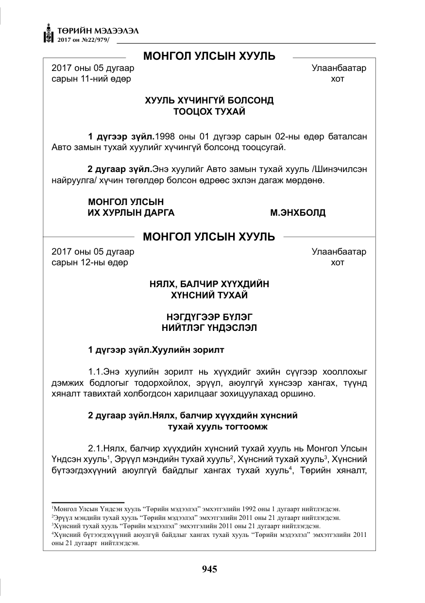 «Төрийн мэдээлэл» № 22, файлын 30-р хуудас