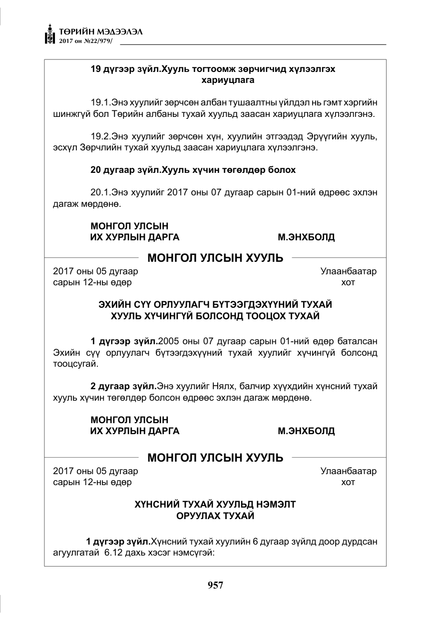 «Төрийн мэдээлэл» № 22, файлын 42-р хуудас